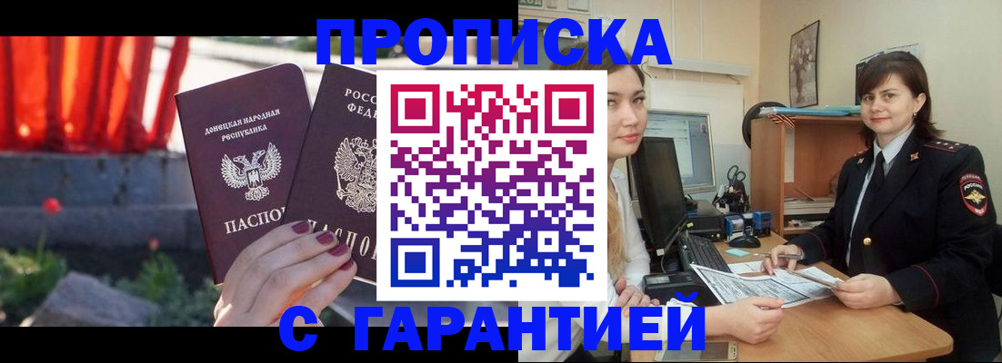 прописка ребенка в Завитинске